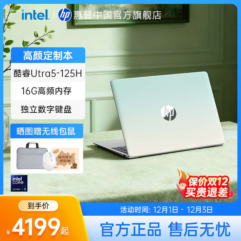 HP/惠普可选星book15英特尔酷睿Ultra5 125H轻薄惠普笔记本电脑轻薄星bookpro商务本