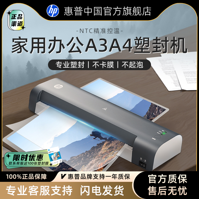 惠普办公家用小型A4塑封机过塑