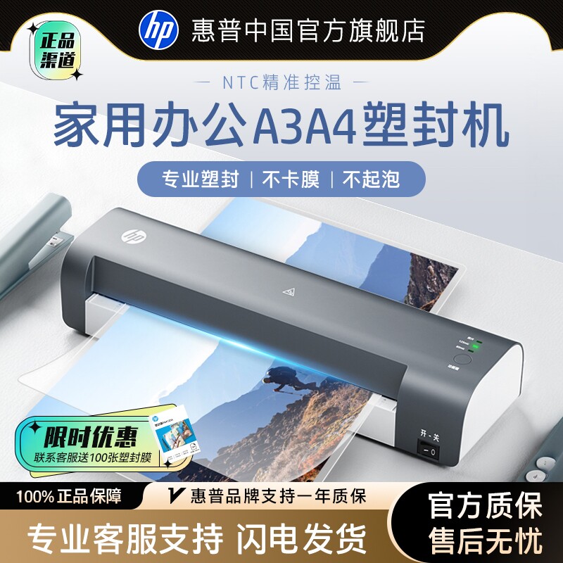 惠普塑封机办公家用塑膜机a3/a4通用压膜机相片迷你照片过塑机封膜机过塑热冷裱覆膜小型商用适合多尺寸文件
