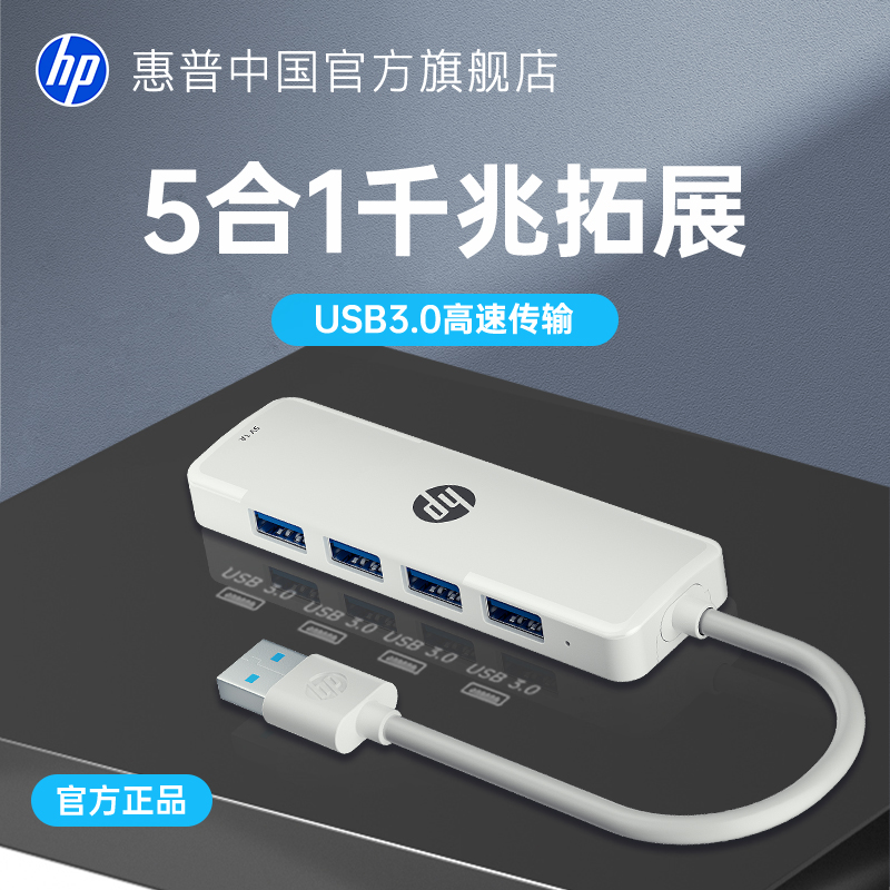 HP惠普五合一拓展坞usb分线器