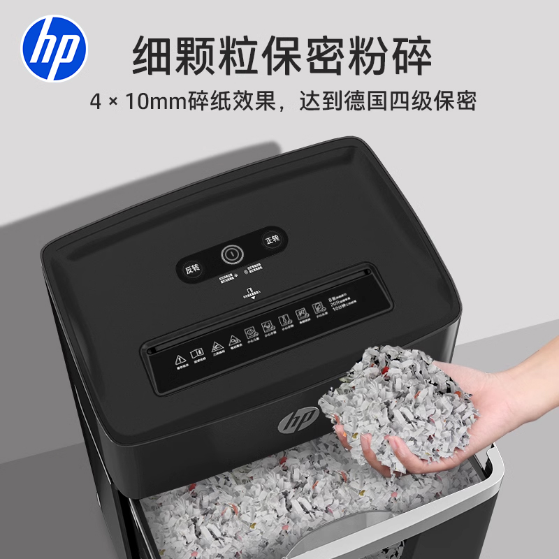 惠普办公碎纸机大透视窗多张同碎