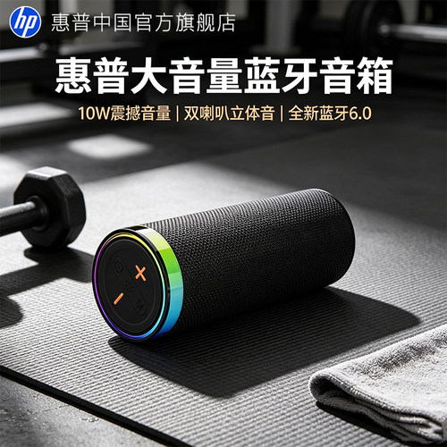 惠普蓝牙音箱大音量低音炮