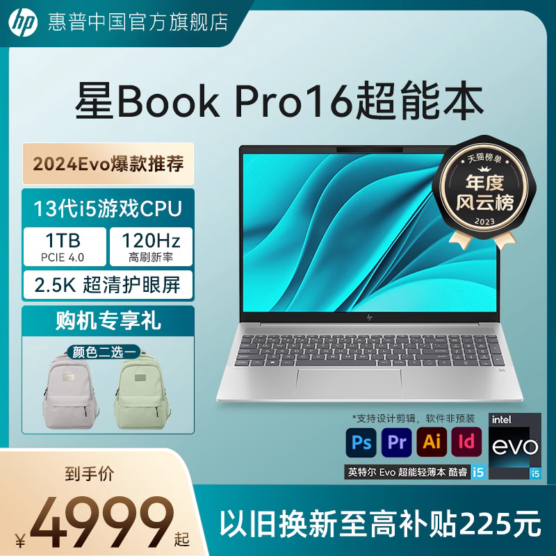 【Evo爆款】HP/惠普可选星Book pro 16英特尔Evo 13代酷睿i5 2.5k 120Hz笔记本学生办公电脑轻薄本 笔记本电脑 笔记本电脑 原图主图