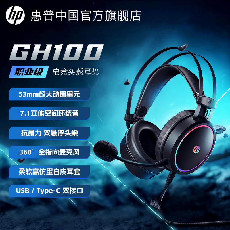 惠普电竞游戏头戴式耳机有线USB插头typeC双接口笔记本台式耳麦