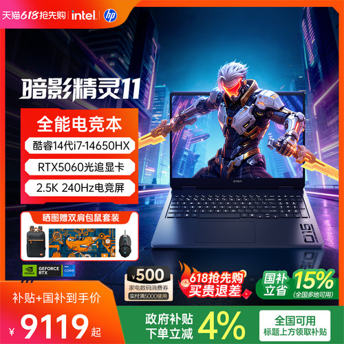 【国家补贴15%】HP/惠普暗影精灵11可选14代酷睿i7HX RTX5060暗影游戏本电竞本笔记本电脑惠普官方旗舰店
