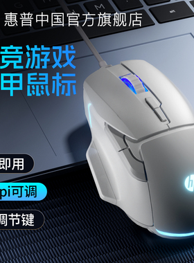 HP惠普G200机甲版有线鼠标游戏电竞RBG多色电脑办公静音人体工学