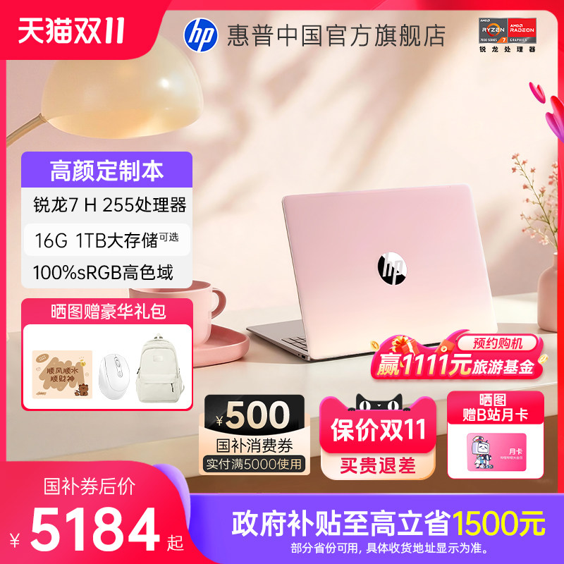 【国家补贴15%】HP/惠普可选星Book 16 锐龙R7 H 