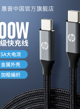 HP惠普Type-C数据线6A快充5A适用tpyec华为小米安卓100w充电器线nova荣耀手机mate70pro超级快充笔记本连接线