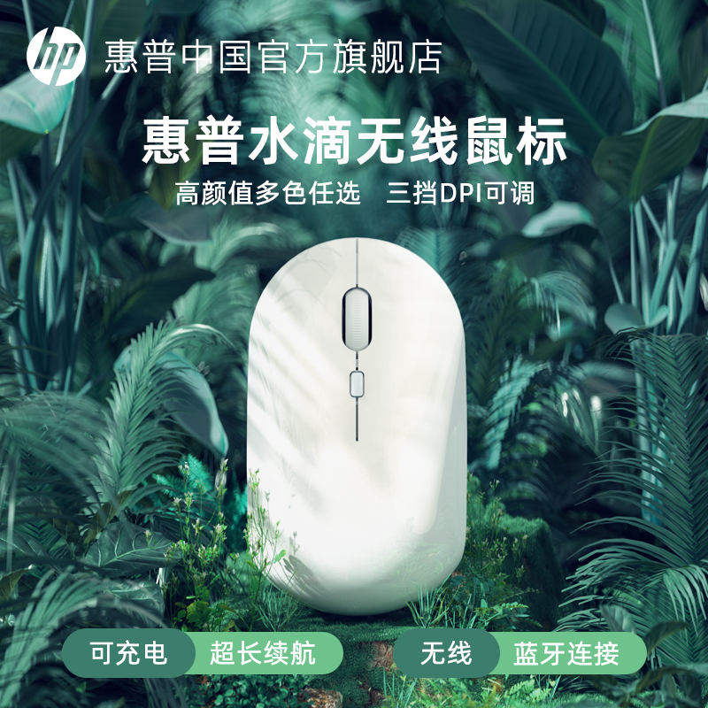 HP惠普可爱猫眼无线蓝牙鼠标