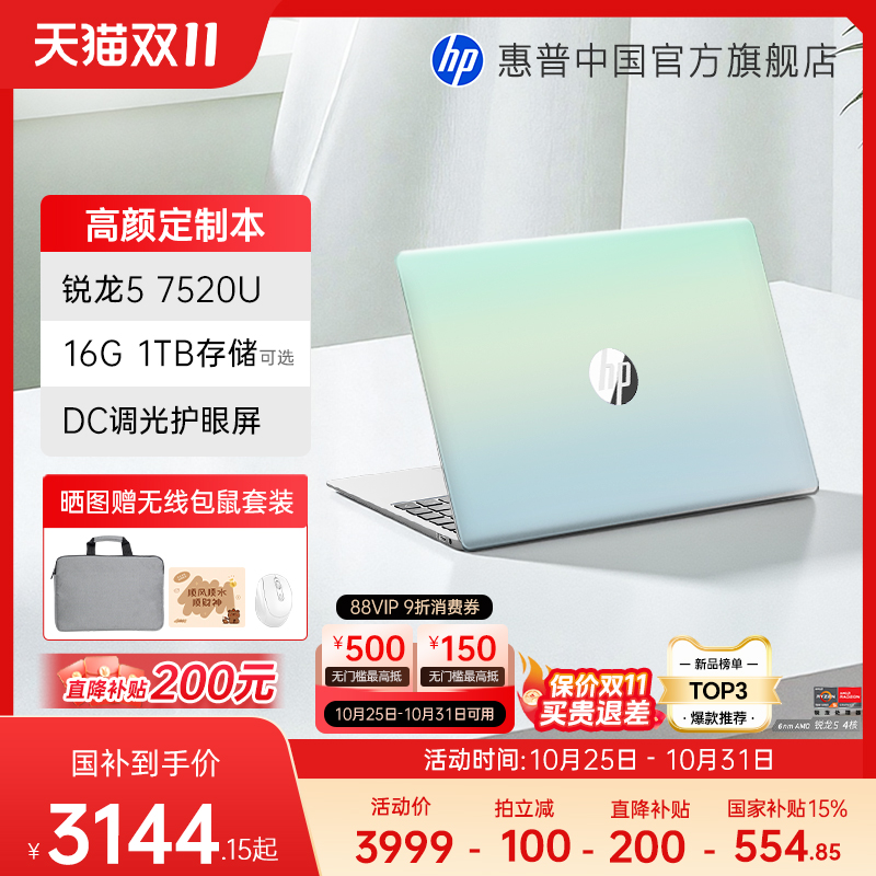 惠普星book14/15国补+直播补贴