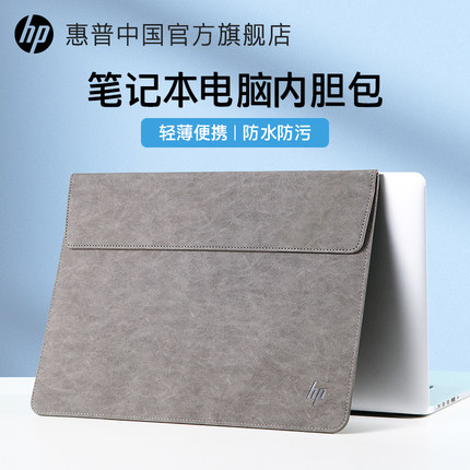 HP/惠普笔记本内胆包适用苹果macbookpro电脑包air13.3英寸男mac保护套女可爱新款14英寸