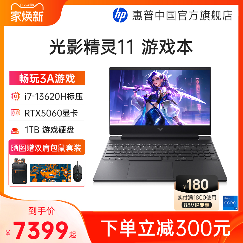 HP/惠普光影精灵11可选13代英特尔酷睿i7RTX5060 144Hz游戏本暗影精灵笔记本电脑官方旗舰店