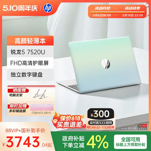 惠普星book15%国补+直播间补贴