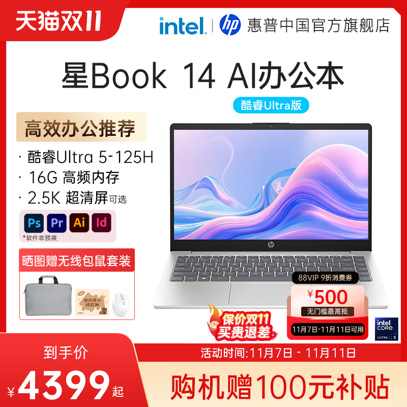 【A面金属本】HP/惠普星book14/15 可选英特尔酷睿Ultra5 惠普笔记本电脑轻薄学生商务本惠普官方旗舰店
