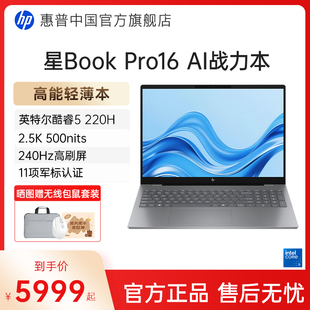 240Hz惠普笔记本电脑轻薄便携商务办公本官方店 2.5k 惠普星bookpro16可选英特尔酷睿7