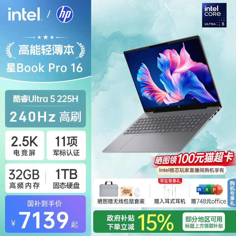 【国家补贴15%】HP/惠普星bookpro16笔记本可选英特尔Ultra5 225H 2.5k 240Hz惠普笔记本电脑商务本官方店