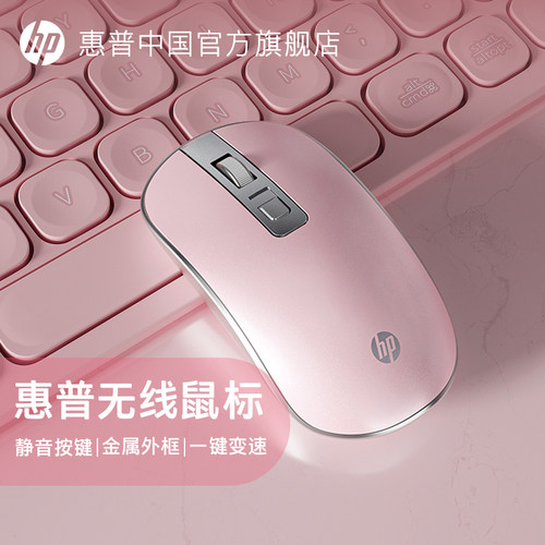 hp/惠普无线鼠标少女笔记本电脑