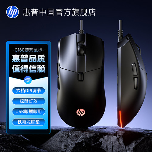 惠普官方滑鼠有线 线笔记本电脑台式男女生办公专用家用游戏静音