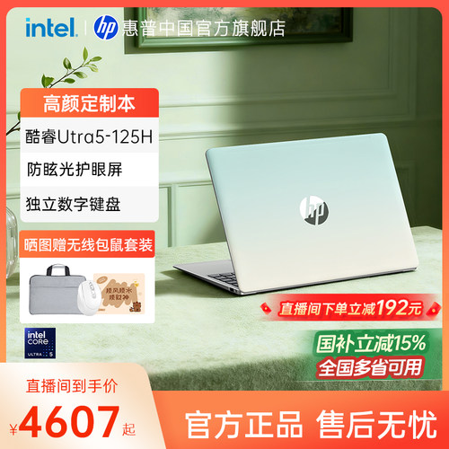 【国家补贴15%】HP/惠普可选星book15英特尔酷睿Ultra5 125H轻薄惠普笔记本电脑轻薄星bookpro商务本