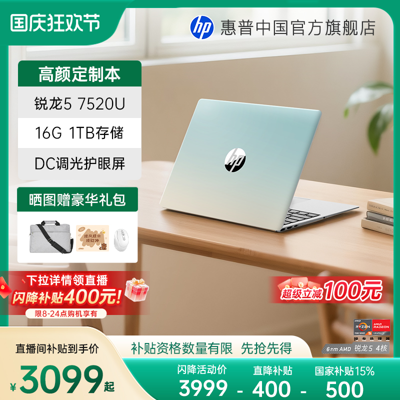 惠普星Book14/15国补+直播间补贴