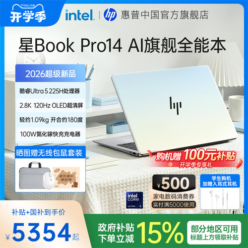 星BookPro14轻薄本惠普笔记本
