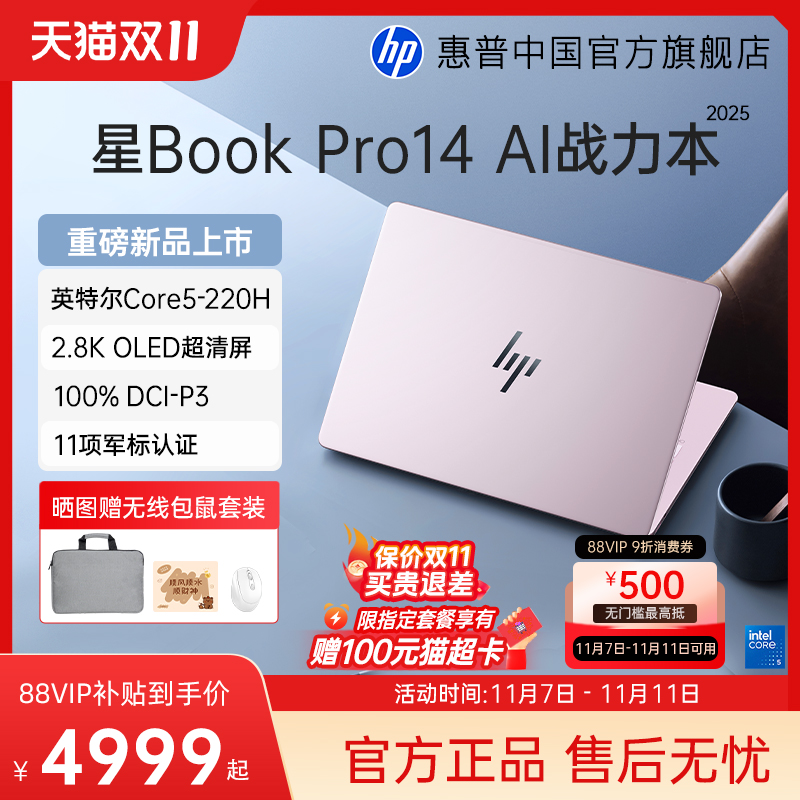 【政府补贴20%】HP/惠普星bookpro14 可选英特尔酷睿5 2.8k 120Hz惠普笔记本电脑轻薄本办公本正品官方旗舰店