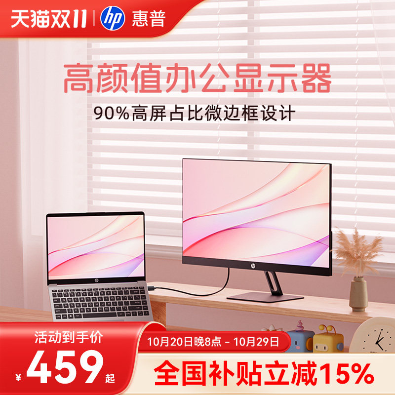 【全国补贴15%】惠普显示器屏幕办公笔记本电脑可选2K显示屏