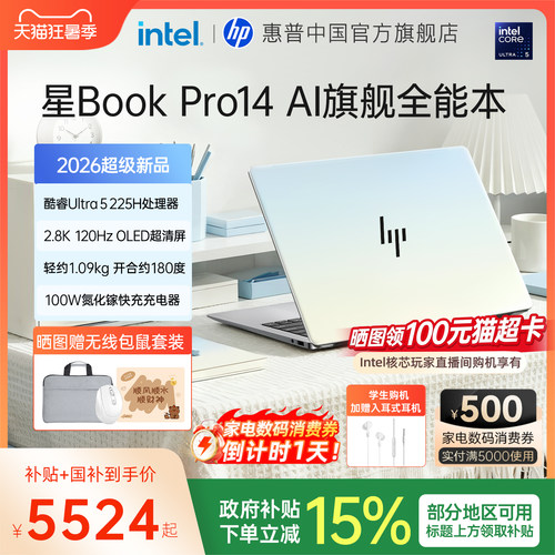 星BookPro14轻薄本惠普笔记本
