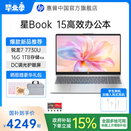 【国家补贴15%】HP/惠普可选星book 14/15可选锐龙R5处理器笔记本电脑学生办公本惠普官方旗舰店