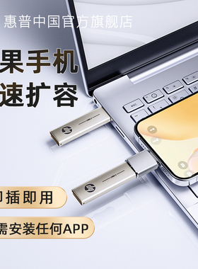 惠普256G适用苹果手机U盘电脑两用外接128g优盘iphone内存扩容