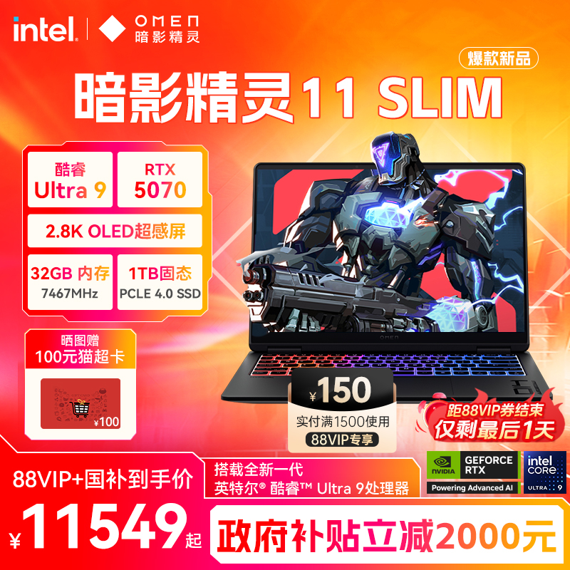 【政府补贴20%】HP/惠普暗影精灵11 slim可选酷睿Ultra9 RTX5070 2.8k暗影游戏本轻薄电竞设计AI笔记本电脑