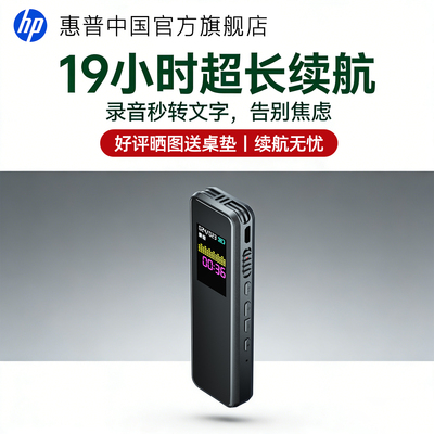 HP会议降噪外放录音笔