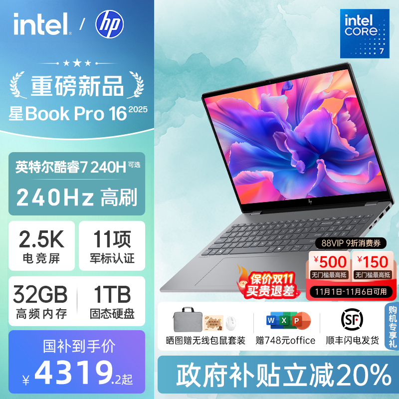【政府补贴20%】HP/惠普星BookPro14/16可选英特尔酷睿Ultra5 2.5k屏 Evo超能AI笔记本电脑轻薄学生本旗舰店