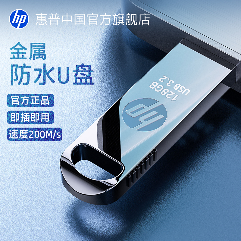 惠普旗舰店正品金属u盘128g大容量电脑手机两用学生办公官方优盘