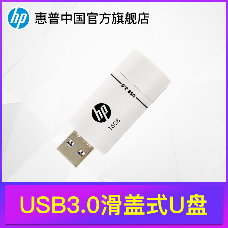 HP/»ÝÆÕUÅÌ128G USB3.0»¬¸Çʽ128guÅÌ3.0¸ßËÙ¸öÐԿɰ®´´ÒâÓÅÅÌ