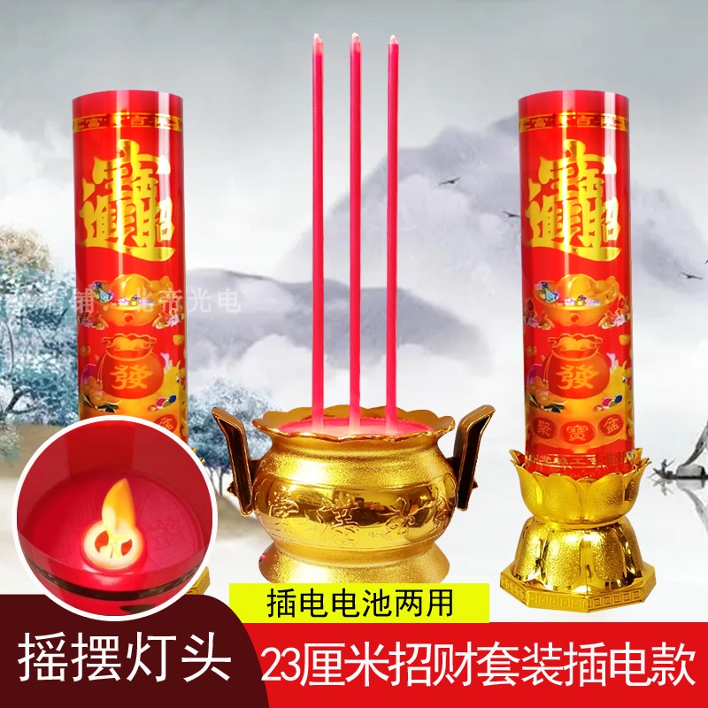 家用蠟燭電子蠟燭插電電池蠟燭LED電蠟燭供佛用品財(cái)神觀音電蠟燭