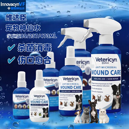 Vetericyn维达臣宠物神仙水犬猫通用洗眼水洗耳水猫咪美颜喷剂