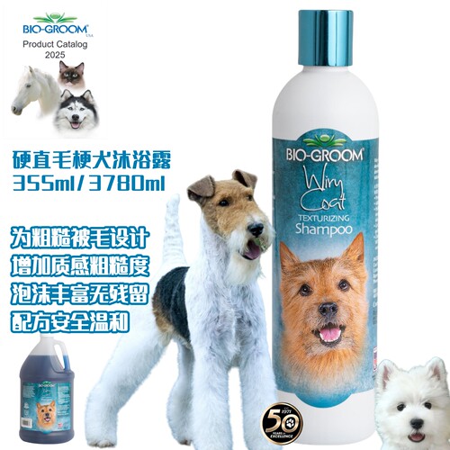 美国碧艾欧梗犬硬直毛狗狗沐浴露