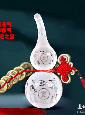 白水晶磨砂葫芦五帝钱化家门对门