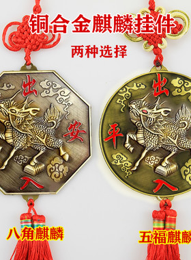 八卦麒麟五福麒麟门墙梁双面挂件