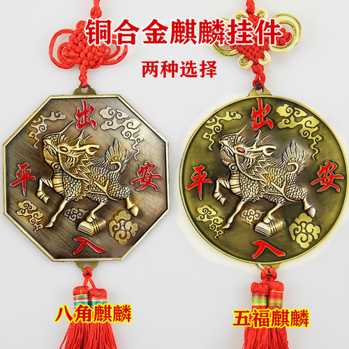 八卦麒麟五福麒麟门墙梁双面挂件