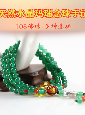 巴西红绿蓝玛瑙女士多圈随身佛珠