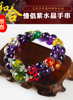 天然紫水晶四神兽感情送朋友手串