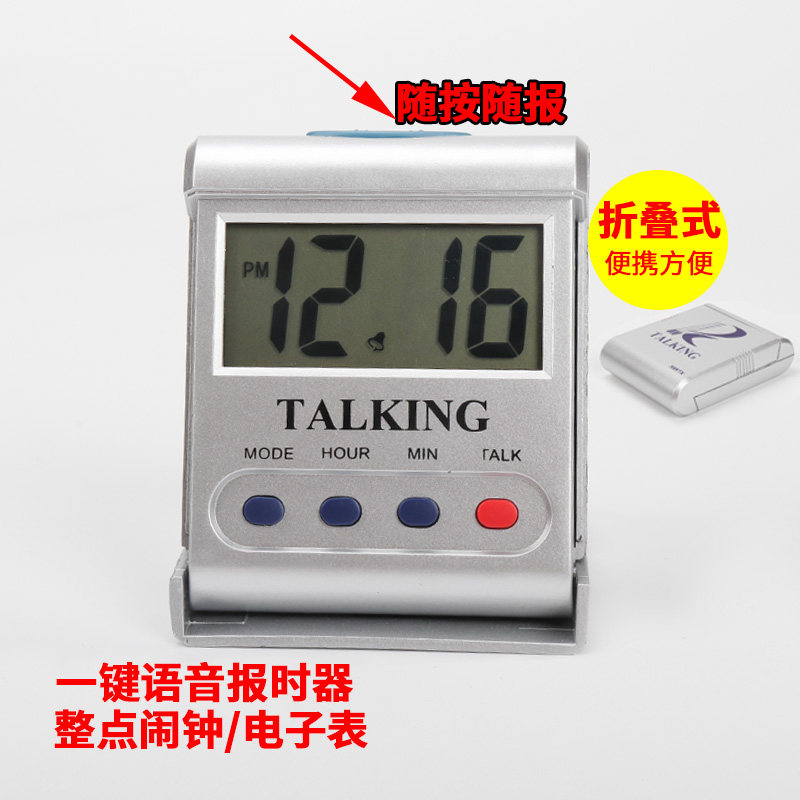 一键语音报时器中文真人讲话时钟折叠式钟表盲人老人学生电子闹钟