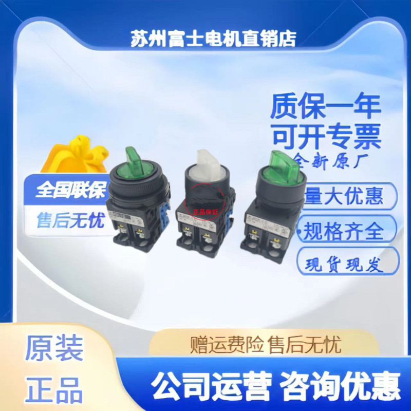 富士带灯旋转开关AR30PL-210