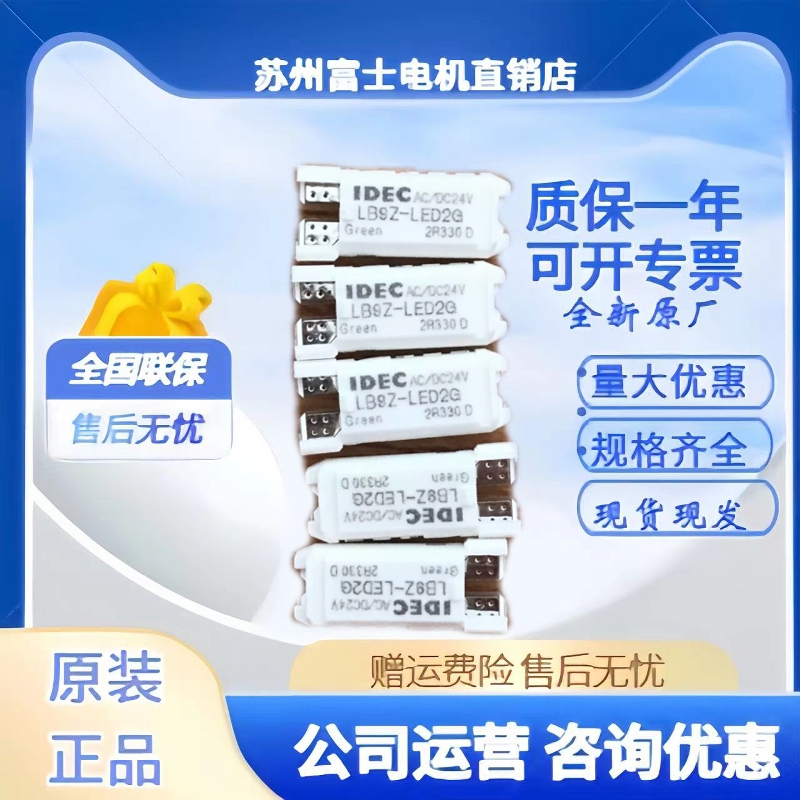 IDEC原装和泉LB9Z-LED2R灯泡LB9Z-LED2A LED2G LED2PW开关指示灯Y