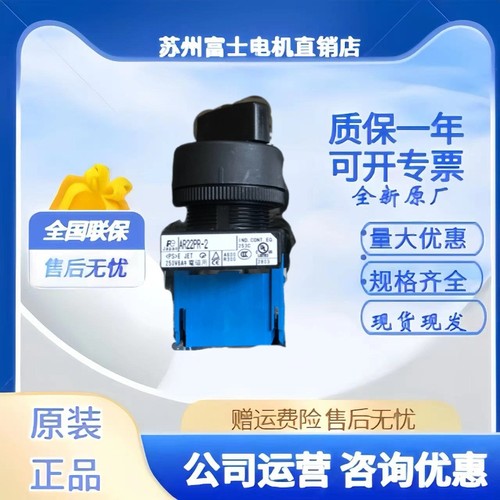 原装富士选择开关AR22PR-2 AR22PR-3 AR22PR-1 AR22PR-0黑色旋钮