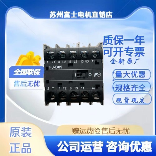 电梯交流接触器FJ-B06/B09B12
