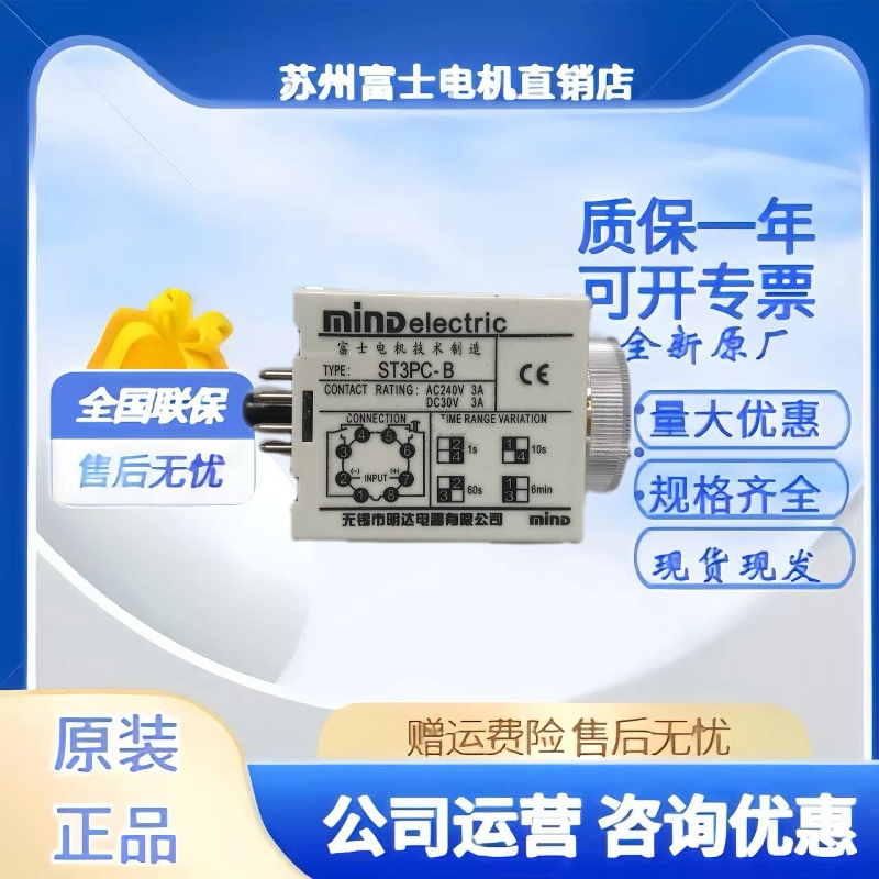 全新正品明达时间继电器ST3PA ST3PG ST3PC ST3PF ST6P-2M