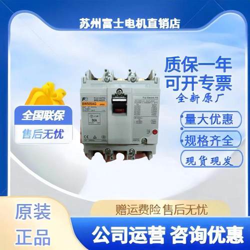 富士BZ6V10D+BW50SAG-3P050